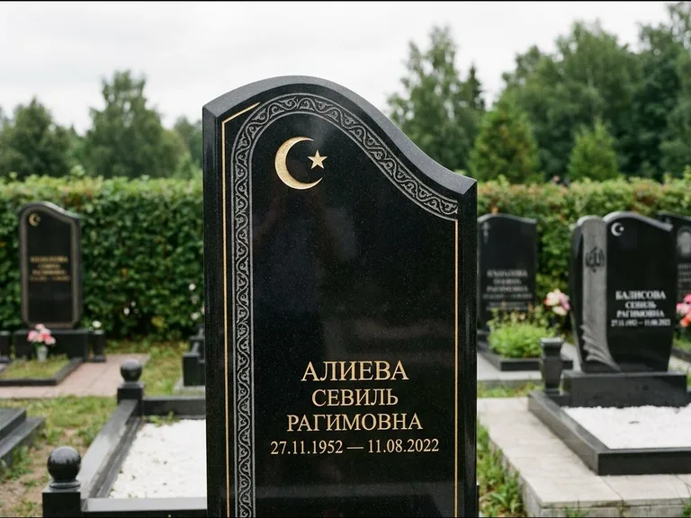 Мусульманский памятник: асимметричная скошенная стела — белая гравировка силуэта мечети с минаретами, живая изгородь из кустарника, работа «Алиева» в Казани