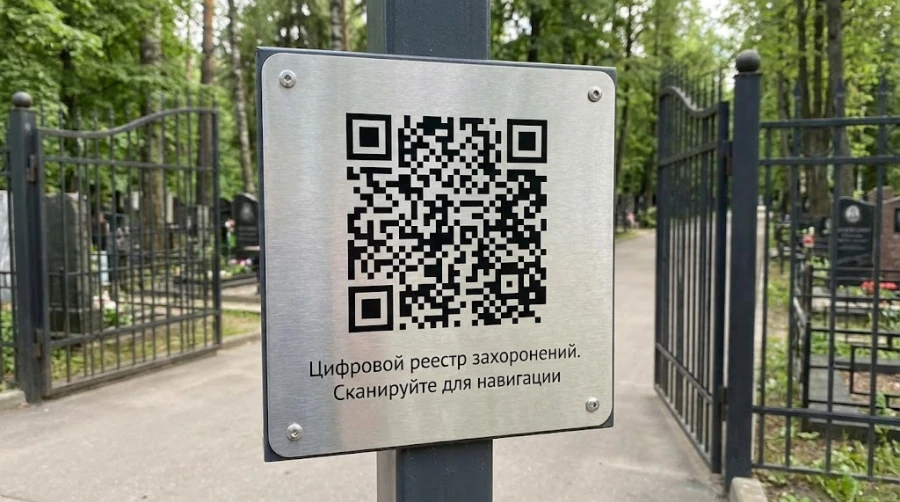 cifrovoy-reestr-kladbishch-qr-kod